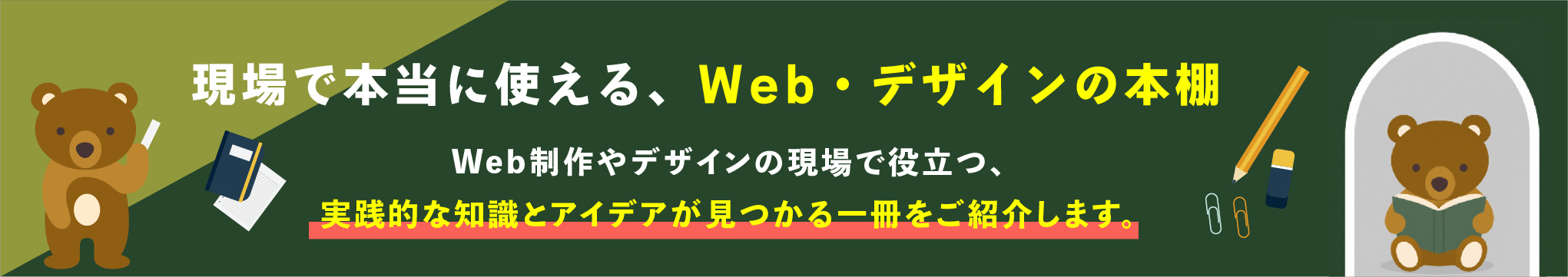 Web・デザインの本棚