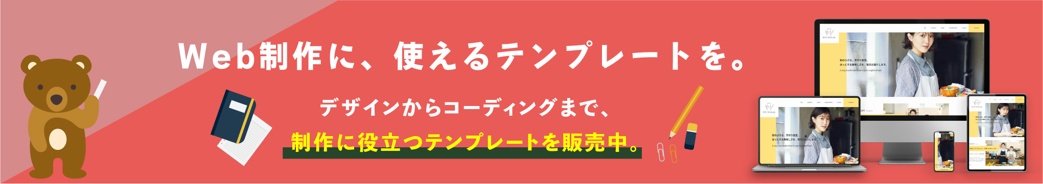 >テンプレート販売