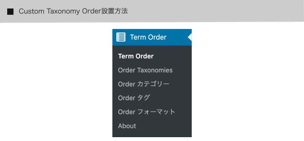 Custom Taxonomy Order設置方法