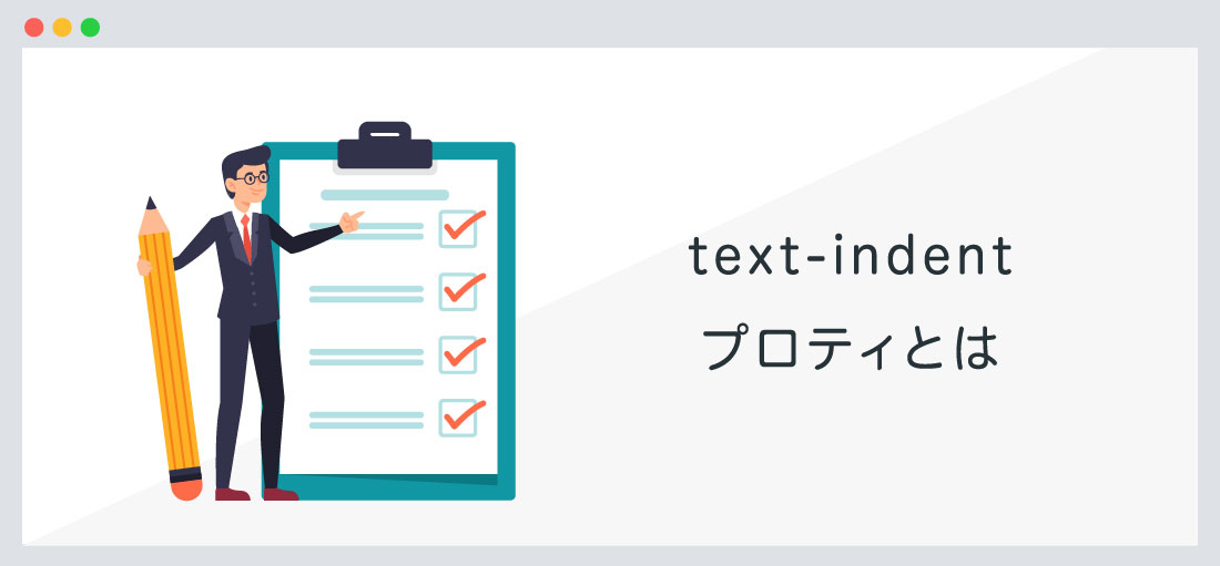 text-indentプロティとは