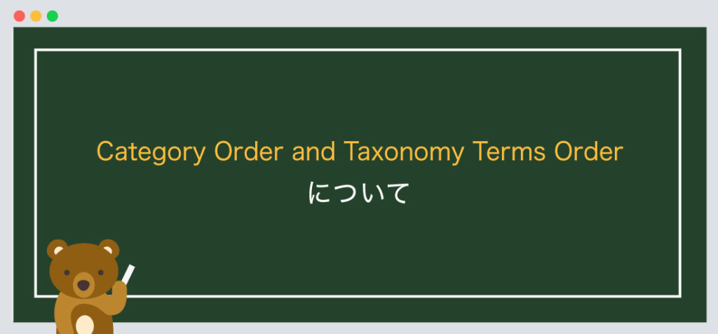 Category Order and Taxonomy Terms Order