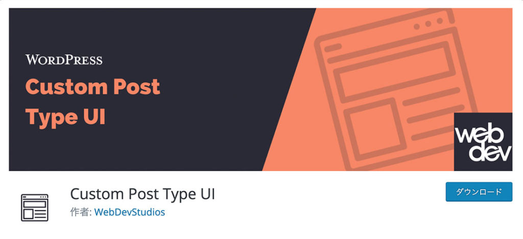 Custom Post Type UI公式サイト