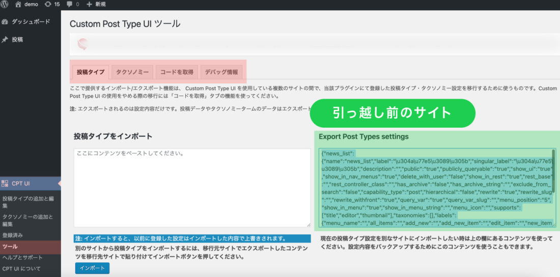 wordpress cpt ui 使い方 | wordpress オリジナル投稿 – EXYB