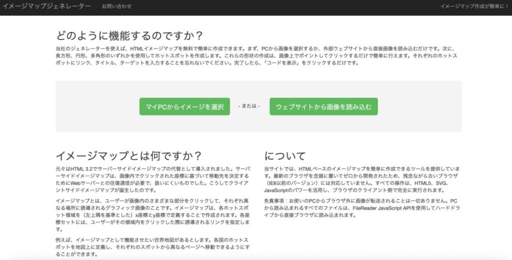 Image-Map.net イメージマップジェネレーター